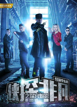 Xem Phim Hiệp Thám Phi Phàm Chi Thâm Cung Muội ảnh Full HD