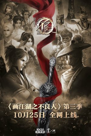 Xem Phim Họa Giang Hồ Chi Bất Lương Nhân Phần 3 Full HD