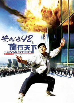 Xem Phim Hoàng Phi Hồng 92: Lộng Hành Thiên Hạ Full HD"