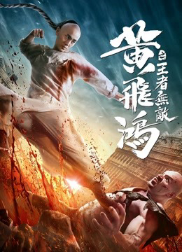 Xem Phim Hoàng Phi Hồng: Vương Giả Vô Địch Full HD"