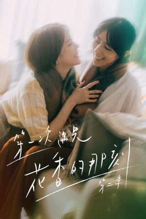 Xem Phim Hương Thơm Của Nụ Hoa Hôm Qua 2 Full HD"