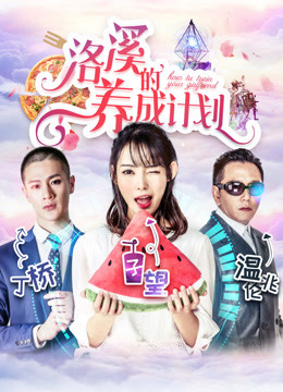 Xem Phim Kế Hoạch Của Lạc Khê Full HD Vietsub