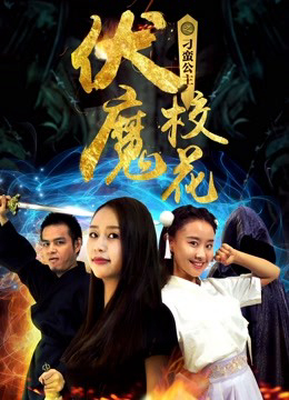 Xem Phim Khoa Khôi Ma Phục Chi Công Chúa Điêu Ngoa Full HD