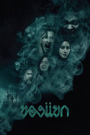 Xem Phim Khong-Khaek: Lời Nguyền Vietsub - Drama Thuyết Minh Hành Động  Mới