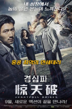 Xem Phim Kinh Thiên Phá Full HD Vietsub Mới Nhất