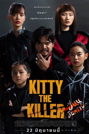 Xem Phim Kitty The Killer Full HD Vietsub Mới Nhất
