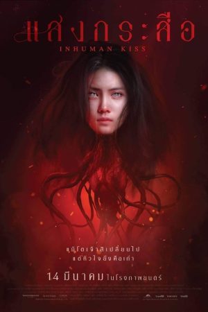 Xem Phim Krasue: Nụ Hôn Ma Quái Vietsub Thuyết Minh