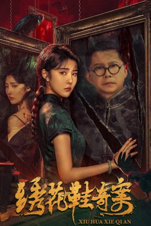 Xem Phim Kỳ Án Hài Thêu Hoa Vietsub - Hilarious Detective Adventure"