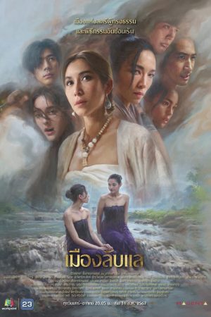 Xem Phim Laplae Thị Trấn Ẩn Giấu Full HD Vietsub