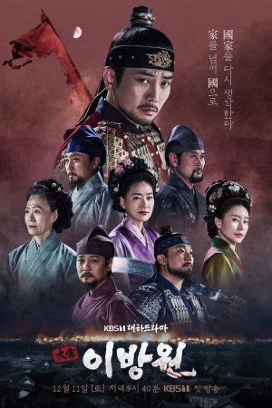 Xem Phim Lệ Vương, Lee Bang Won Vietsub Thuyết Minh