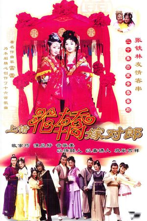 Xem Phim Lên Nhầm Kiệu Hoa Full HD: Chồng Theo Ý Muộn Thanh Xuân