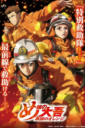 Xem Phim Lính Cứu Hỏa Daigo: Người Cứu Hộ Orange Full HD Vietsub