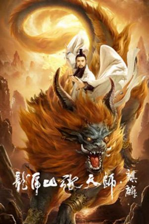 Xem Phim Long Hổ Sơn Trương Thiên Sư: Kỳ Lân Full HD Vietsub"