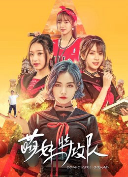 Xem Phim Lực Lượng Đặc Biệt Moe Girl Full HD - Hành Trình Chân Thực