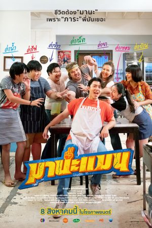 Xem Phim Manaman Full HD, Hài Hước Võ Thuật Độc Đáo"