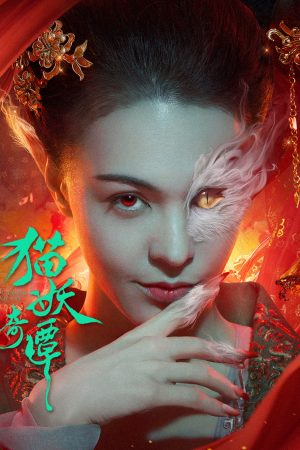 Xem Phim Miêu Yêu Kỳ Đàm Full HD Vietsub