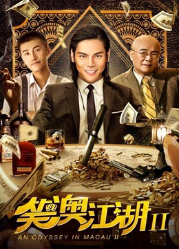 Xem Phim Macau 2 Full HD Chuột Phiêu Lưu Đầy Cảm Xúc