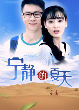 Xem Phim Mùa Hè Yên Tĩnh Full HD - Hạnh Phúc Vô Cùng