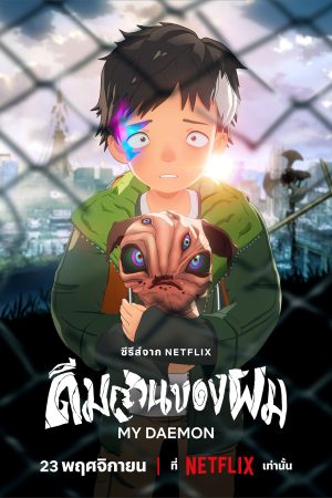 Xem Phim My Daemon Full HD Vietsub Mới Nhất
