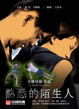 Xem Phim Người Lạ Quen Thuộc Full HD Vietsub - Hạnh Phúc Không Thể Nói Không