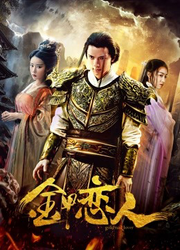 Xem Phim Người Yêu Trong Bộ Giáp Golld Full HD Vietsub
