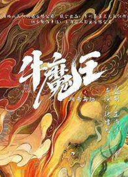 Xem Phim Ngưu Ma Vương Trở Lại Full HD Vietsub