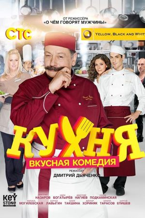 Xem Phim Nhà Bếp (Phần 1) Full HD Vietsub