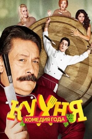 Xem Phim Nhà Bếp 2 Full HD Vietsub - Nội Dung Hấp Dẫn