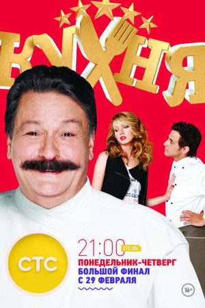 Xem Phim Nhà Bếp Season 6 Full HD, Tiếp Theo Phần Hấp Dẫn