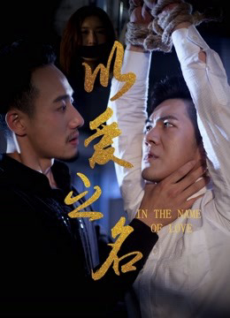 Xem Phim Nhân Danh Tình Yêu Full HD Vietsub