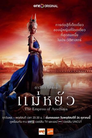 Xem Phim Nữ Hoàng Ayodhaya Vietsub - Cuộc Đời Phong Cảm Đầy Trắng Da