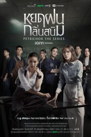 Xem Phim Petrichor: Giọt Mưa Full HD Vietsub"