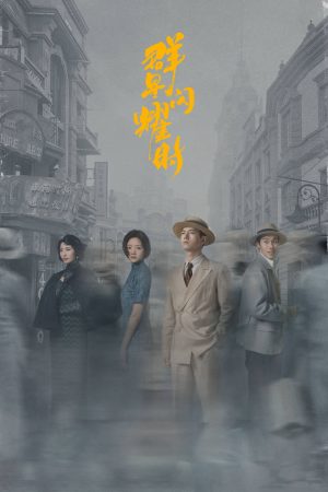 Xem Phim Quần Tinh Lấp Lánh Full HD Vietsub
