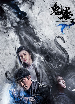 Xem Phim Quỷ Quyền 3 Full HD Vietsub