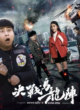 Xem Phim Quyết Chiến Trận Ô Long Full HD