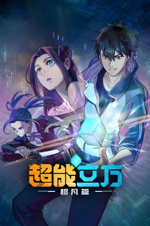 Xem Phim Siêu Năng Lập Phương (Phần 1) Full HD