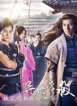 Xem Phim Siêu Vệ Sĩ Của Hoa Khôi: Dị Thế Doanh Độ Full HD Vietsub"