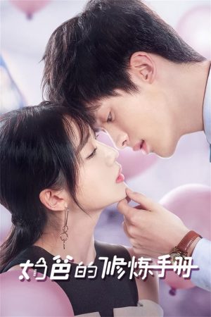 Xem Phim Sổ Tay Chăm Con Của Ông Bố Bỉm Sữa Full HD"