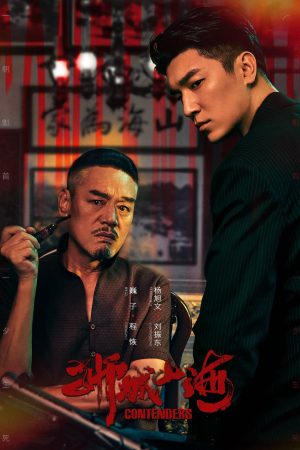 Xem Phim Sư Thành Sơn Hải Full HD Vietsub"