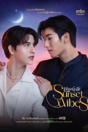 Xem Phim SunsetxVibes: Rung Cảm Hoàng Hôn Vietsub