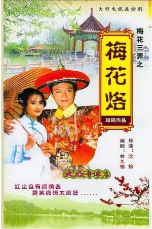 Xem Phim Tam Độ Mai: Hoa Mai Lạc Vietsub Mới Nhất"
