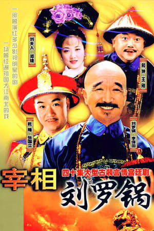 Xem Phim Tế Tướng Lưu Gù Full HD Vietsub"