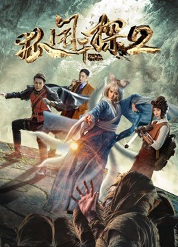 Xem Phim Thám Tử Cáo 2 Vietsub Full HD