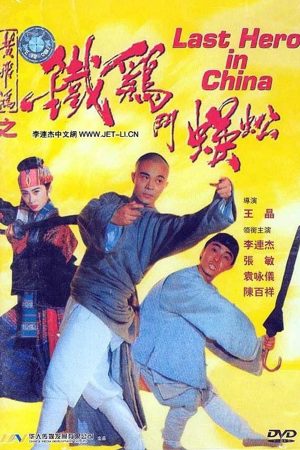Xem Phim Thần Kê đấu Ngô Công Full HD Vietsub