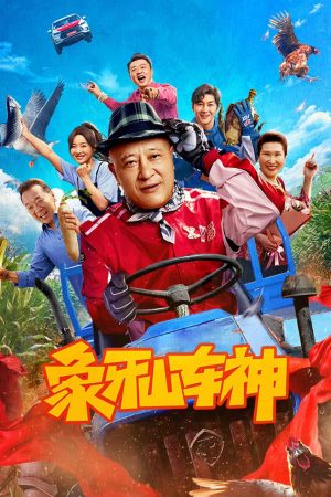 Xem Phim Thần Xe Tượng Nha Sơn Full HD Vietsub