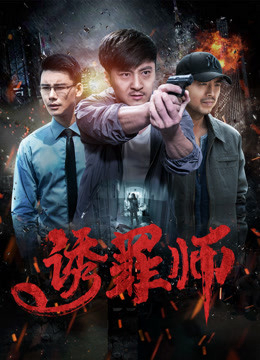 Xem Phim Thầy Dẫn Dụ Nhận Tội Full HD"