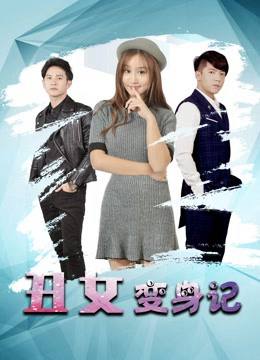 Xem Phim Thay Đổi Vịt Xấu Xí Full HD Vietsub"