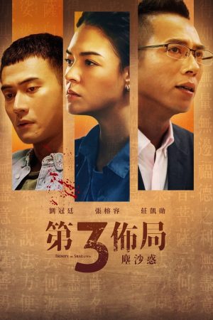 Xem Phim Thế Cục Ba Bên Full HD Vietsub"