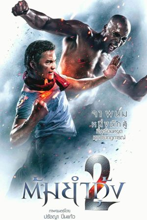 Xem Phim The Protector 2 Full HD Tiếp Theo Phong Độ