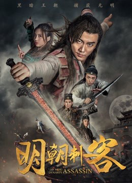 Xem Phim Thích Khách Triều Minh Full HD Vietsub